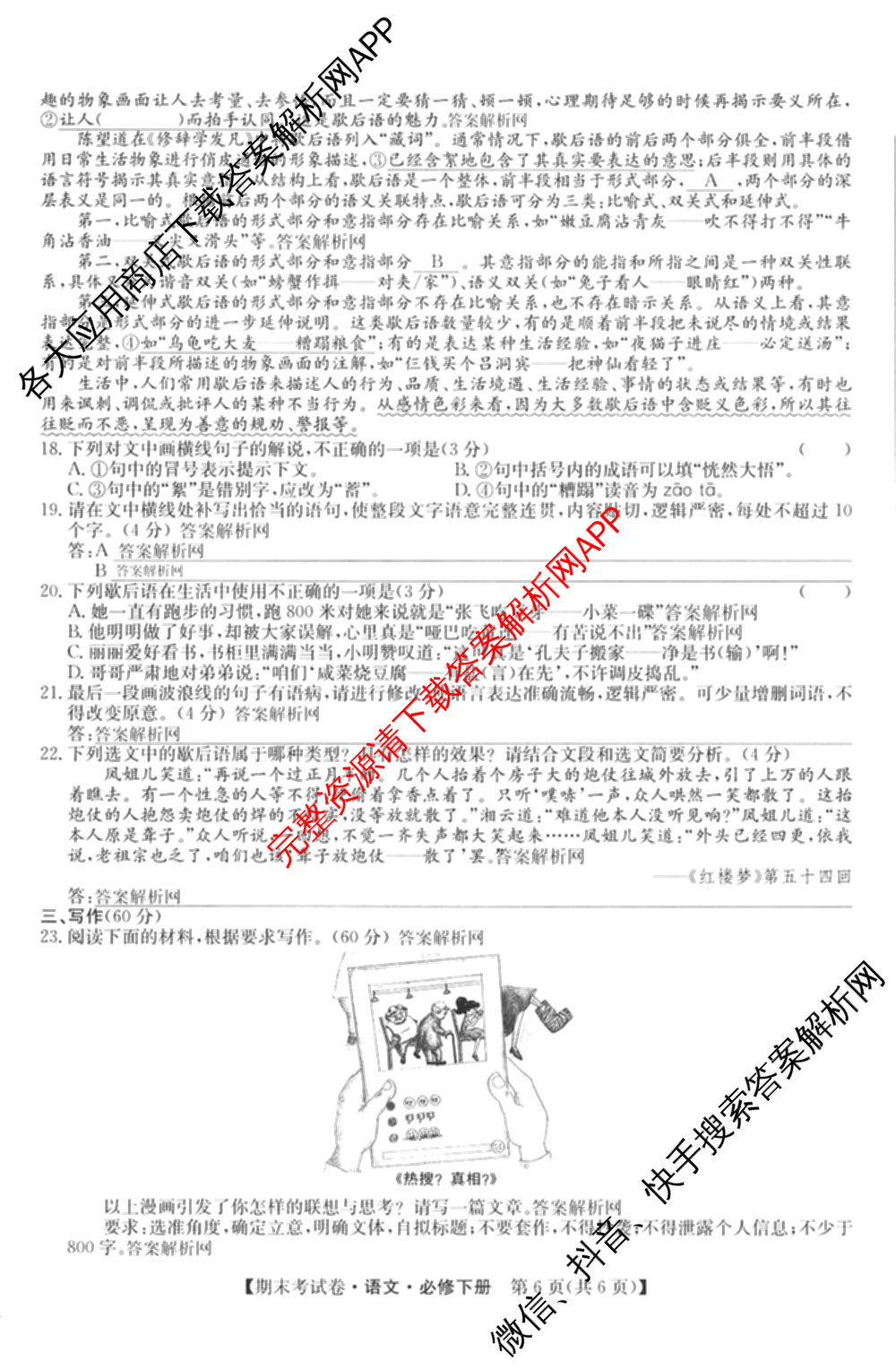 2025~2026学年度高一期末考试卷(下学期)试卷及答案汇总（9科全）语文试题