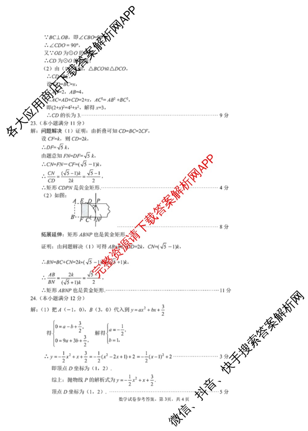 河北省邯郸市2026年初三年级阶段性学情调研九年级(4.8)（含数学 物理 英语等）数学答案