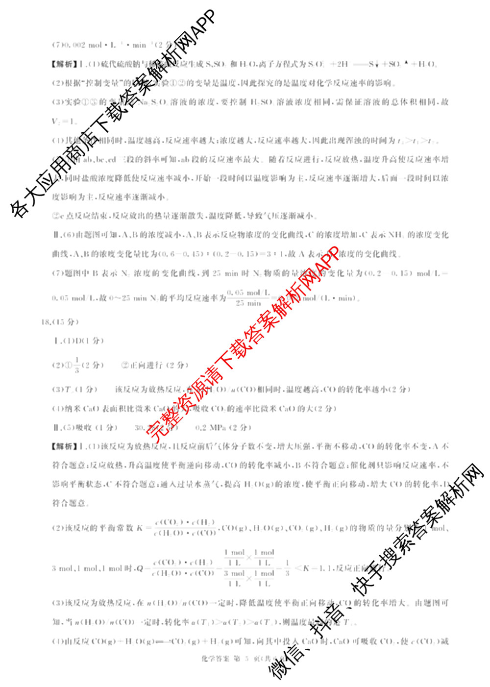 百师联盟2025-2026学年度高二9月联考（含数学(百RA) 英语(百A) 历史等11份）化学答案