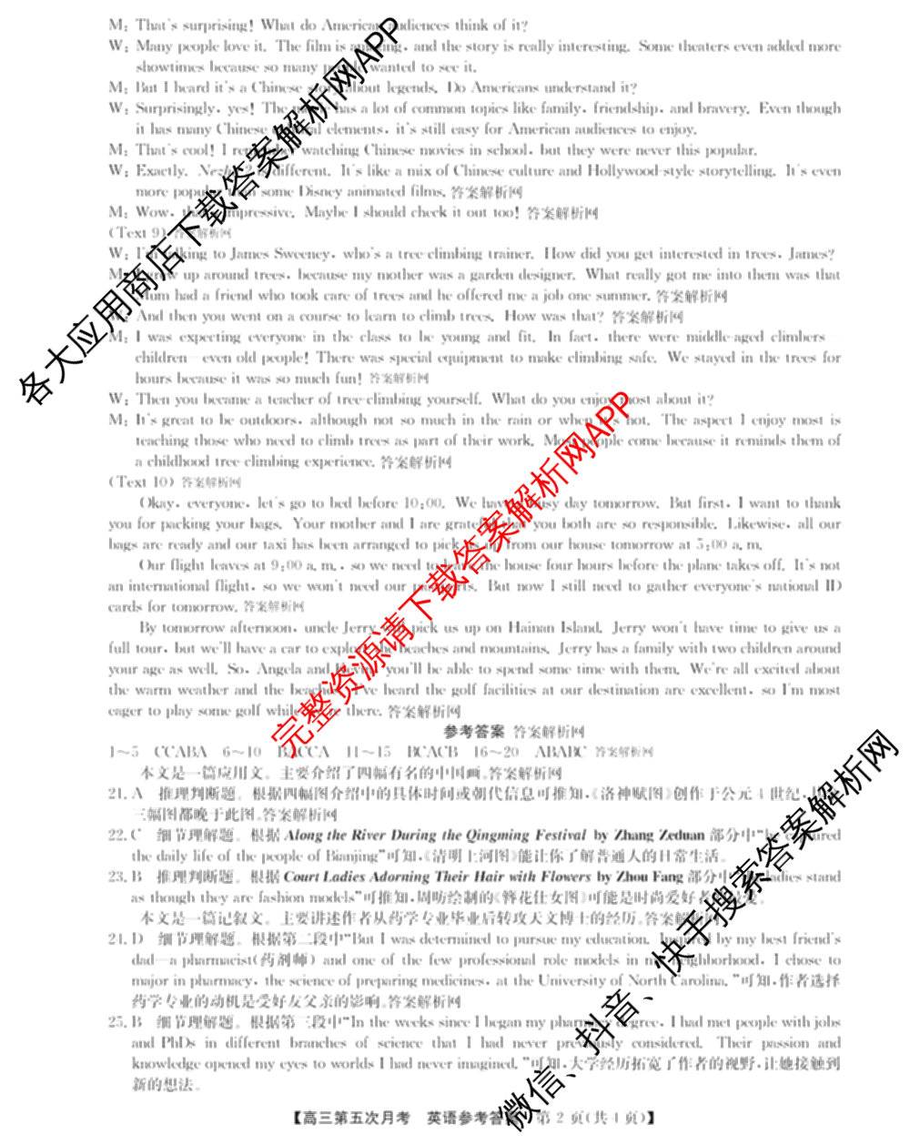 全国名校2026届高三月考滚动卷(五)5（9科全）英语答案