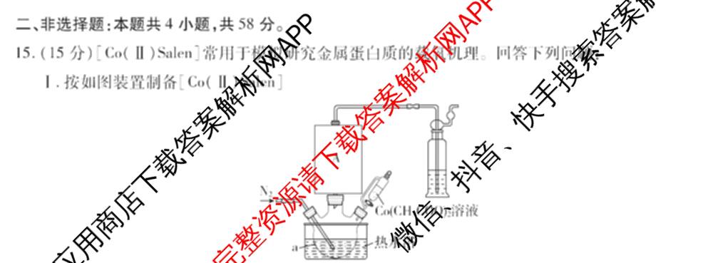 河北省沧州市十校2026届高三一模考试(4.8无标题): 含地理、化学、英语试卷解析化学试题