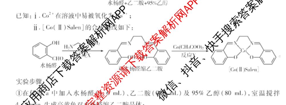 河北省沧州市十校2026届高三一模考试(4.8无标题): 含地理、化学、英语试卷解析化学试题