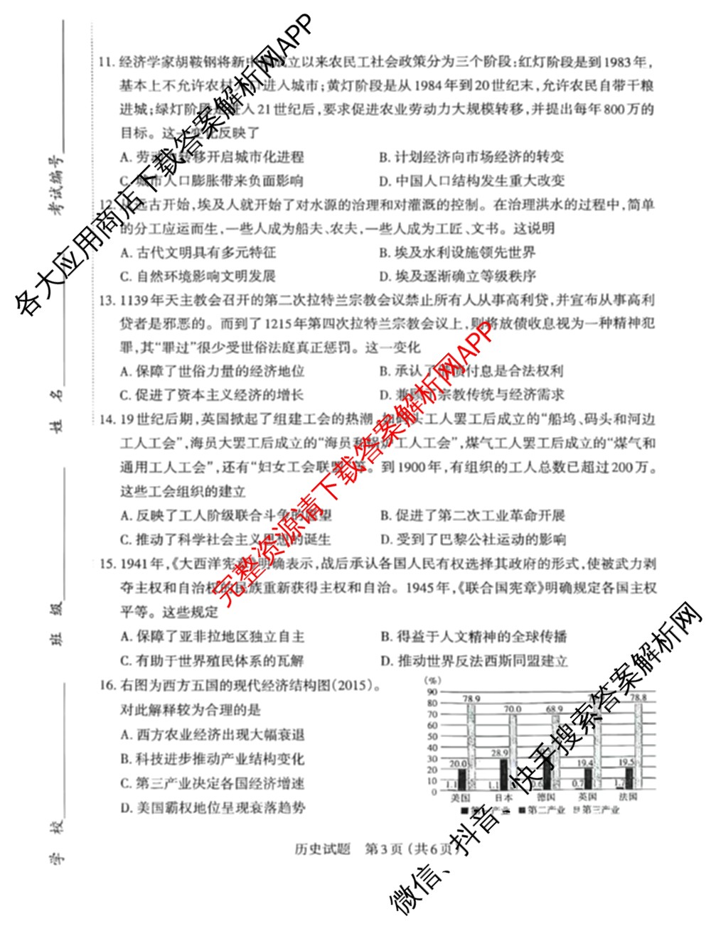 [太原二模]太原市2025年高三年级模拟考试(二): 含政治、物理、英语试卷解析历史试题