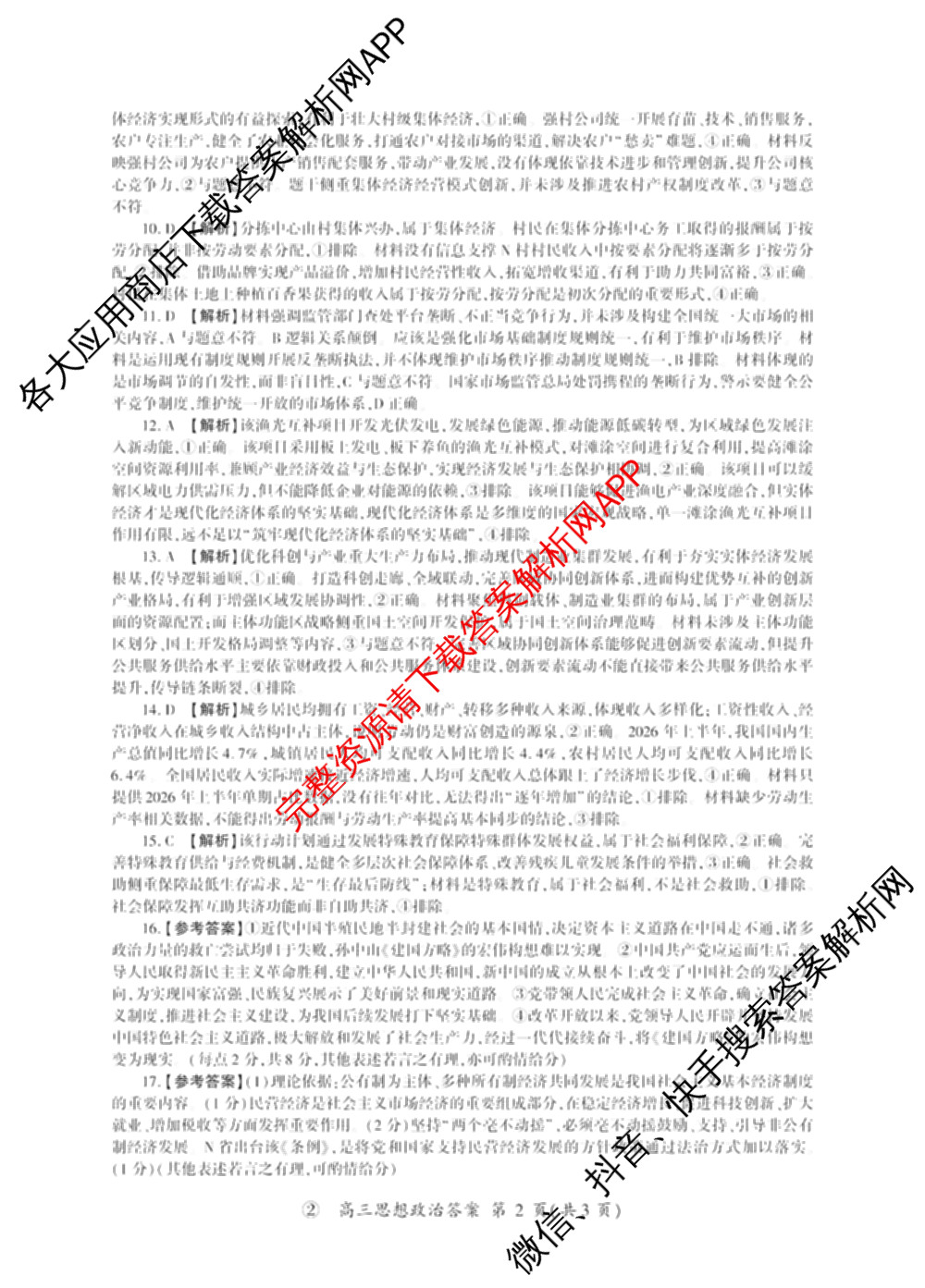 百师联盟2027届高三一轮复联考(二)(9.22)(无标题②)（33科全）政治答案