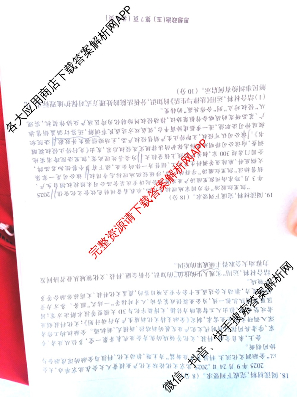 衡水金卷先享题2026年学科素养评价练(五)5各科答案及试卷（含政治(AH)【安徽四川甘肃专版】 物理(HN)【湖南专版】 生物(山东专版)等）政治试题