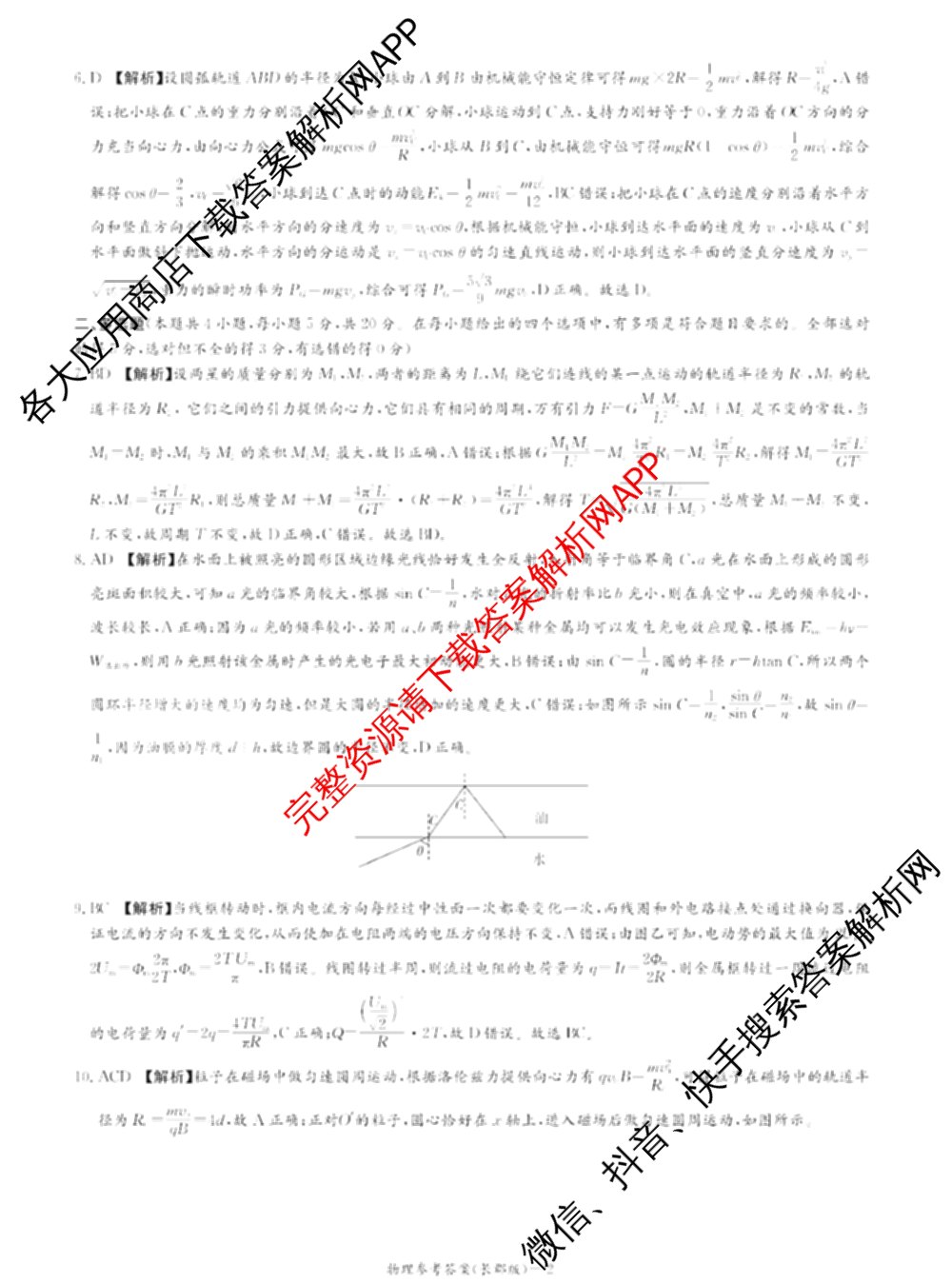 炎德英才大联考长郡中学2025届模拟试卷(一)各科答案及试卷（含生物(A) 英语(A) 语文等）物理答案