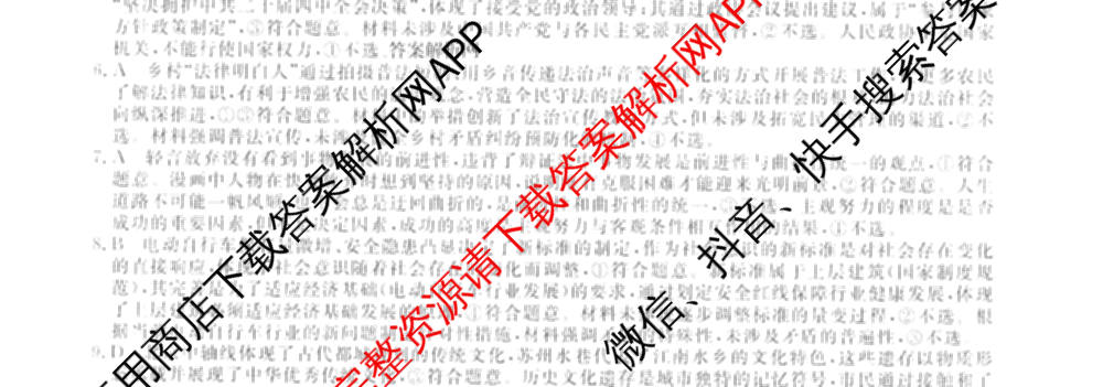 2026普通高等学校招生全国统一考试冲刺押题卷(三)3试卷及答案汇总（含生物(AC) 历史 地理(C)等15份）政治试题