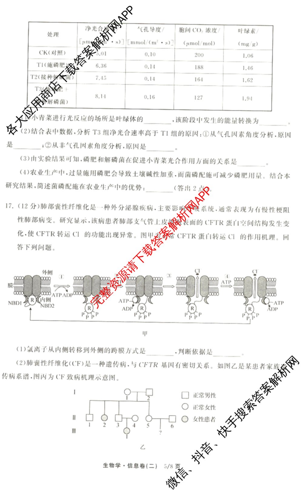 天舟高考衡中同卷2026年普通高等学校招生全国统一考试模拟信息卷(二)2(已更新化学(无字母) 政治(WY) 政治(河南版)等35份)生物试题