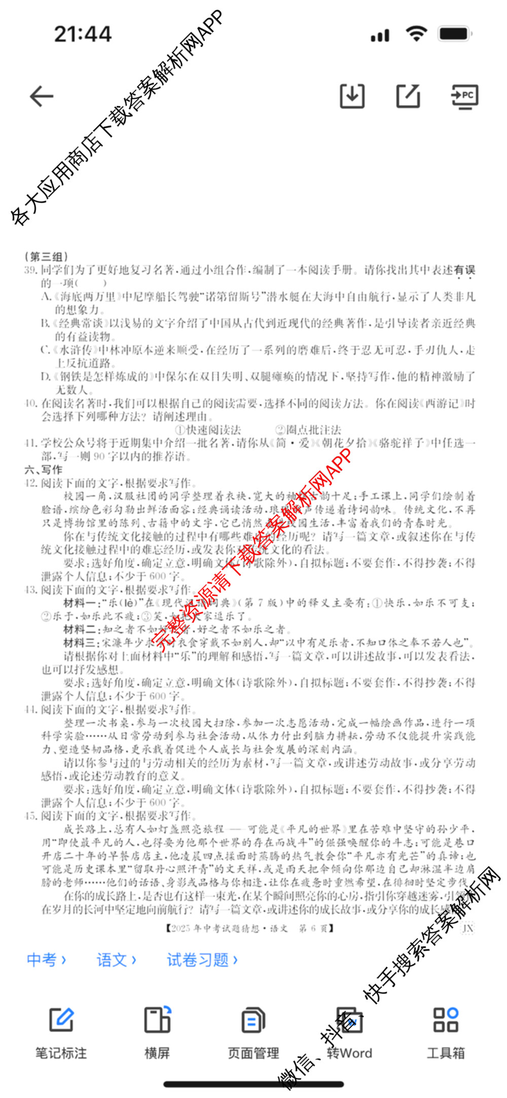 江西省2025年中考试题猜想(JX)(已更新历史 语文 物理等9份)语文试题