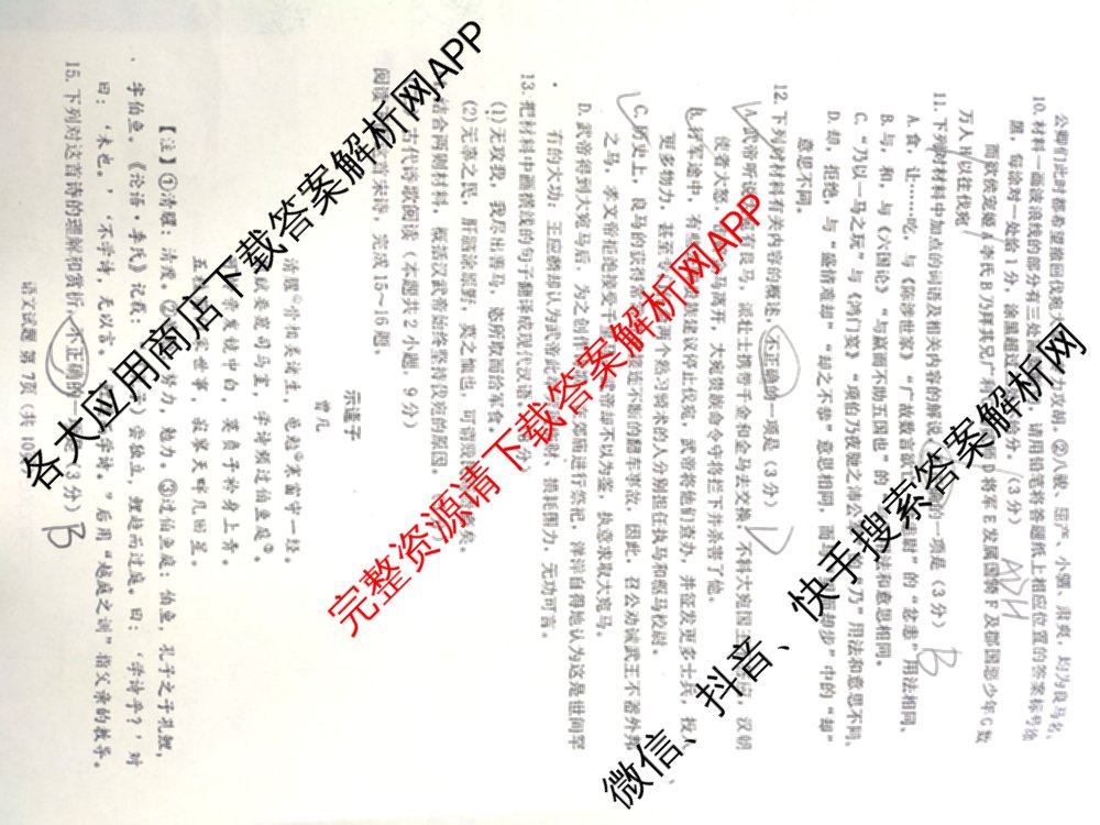 临汾一中2025-2026学年度高二年级入学考试试卷及答案汇总: 含英语 地理 生物试卷解析语文试题