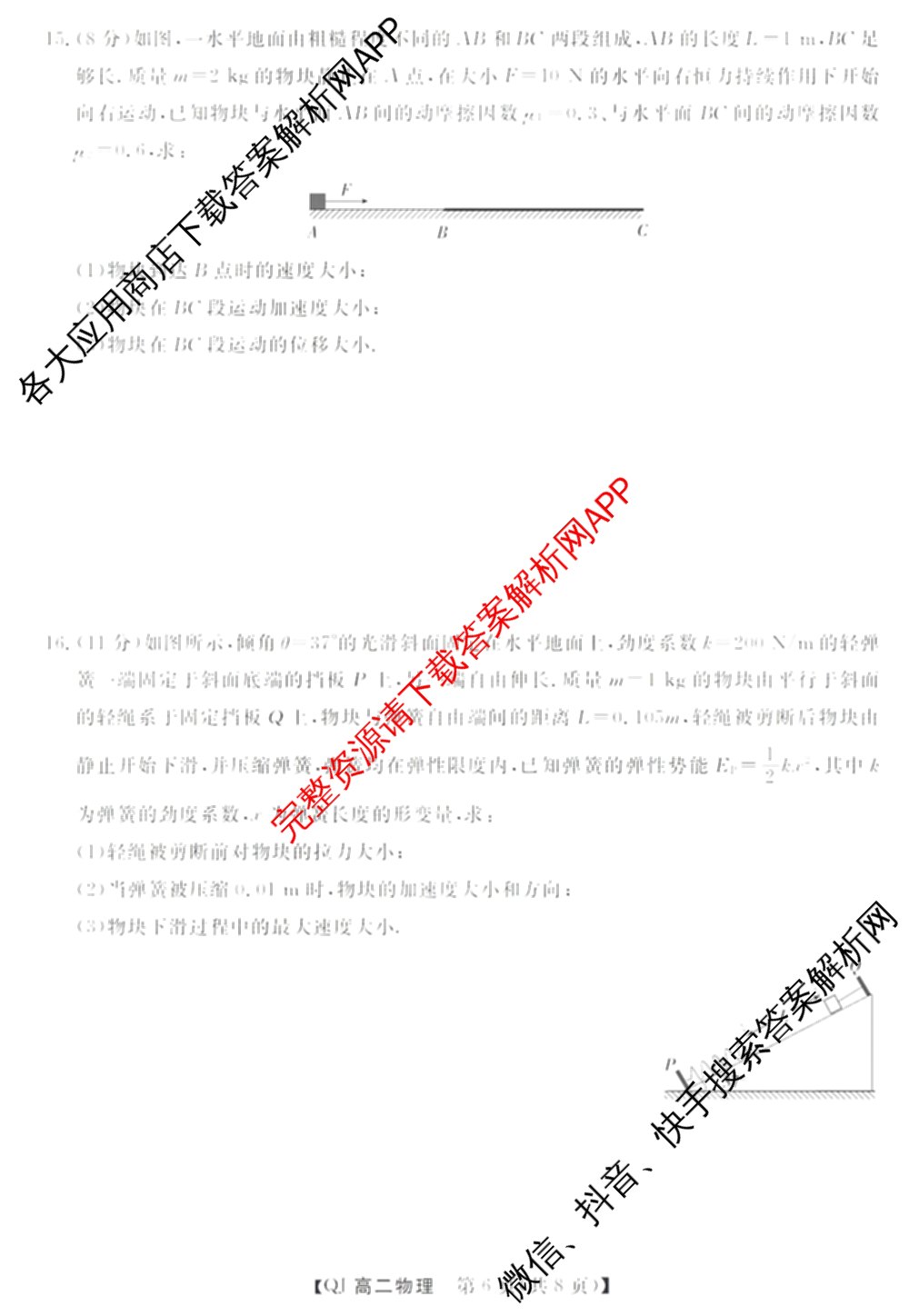 浙江强基联盟2026年高二9月题库(QJ)试卷及答案汇总（含物理、生物、历史等11份）物理试题