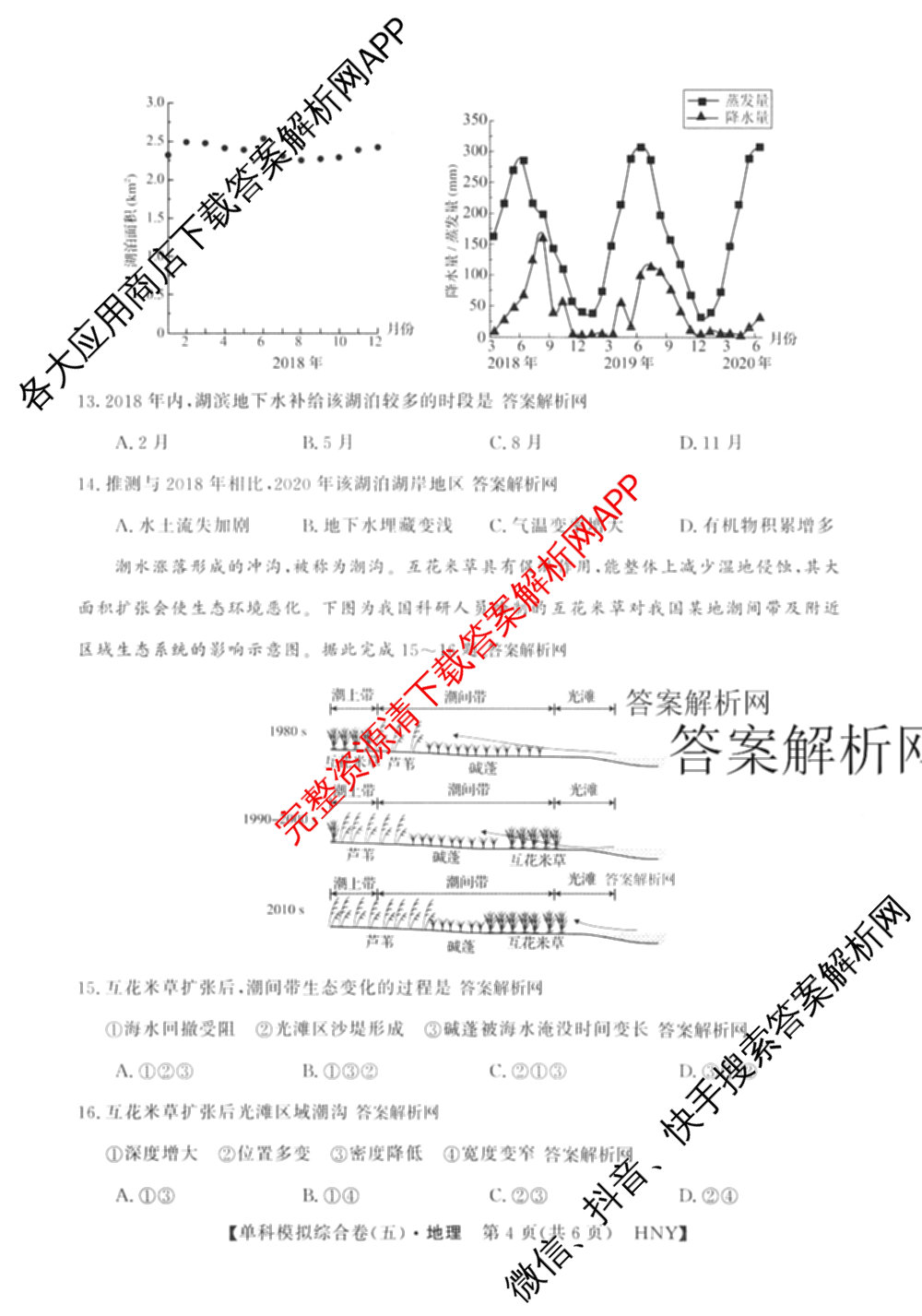 2027新高考单科模拟综合卷(五)各科答案及试卷（含数学(A) 英语 政治等）地理试题