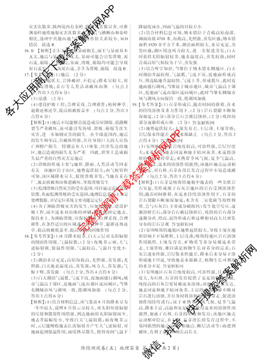 百师联盟2025-2026学年高一上学期综合测试卷（含政治(75分钟) 生物(75分钟单选) 生物(90分钟多选)等）地理答案