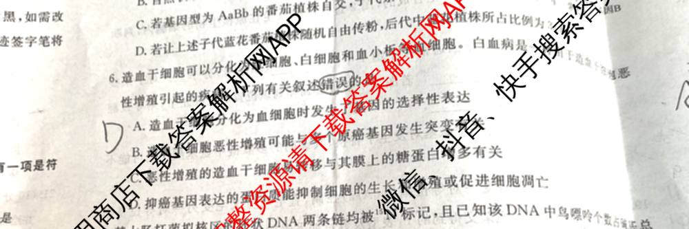 陕西省2028届高一第二学期期末质量检测(6464A)各科答案及试卷（含地理、政治、数学等9份）生物试题