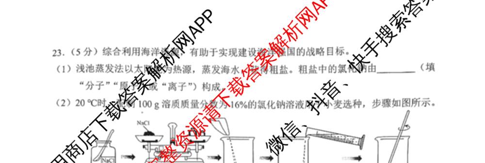 2025年云南省初中学业水考试: 含化学、语文、道德与法治试卷解析化学试题
