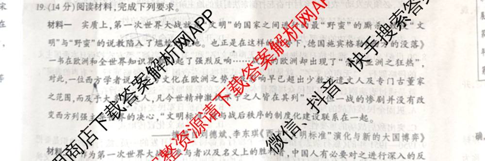 陕西省2026届高三第一次校际联考(已更新数学 历史 物理等9份)历史试题