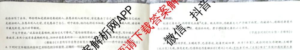 安徽省2026届高三9月六校联考各科答案及试卷（含物理 语文 生物等）语文试题