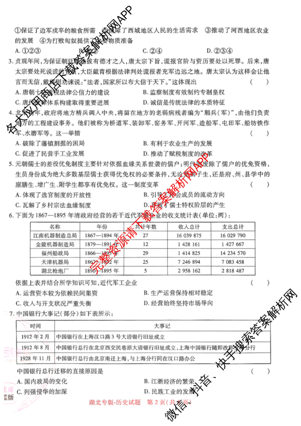 王后雄2024年普通高等学校招生全国统一考试预测卷各科答案及试卷（含语文(安徽专版)、政治(重庆专版)、历史(福建专版)等144份）历史试题