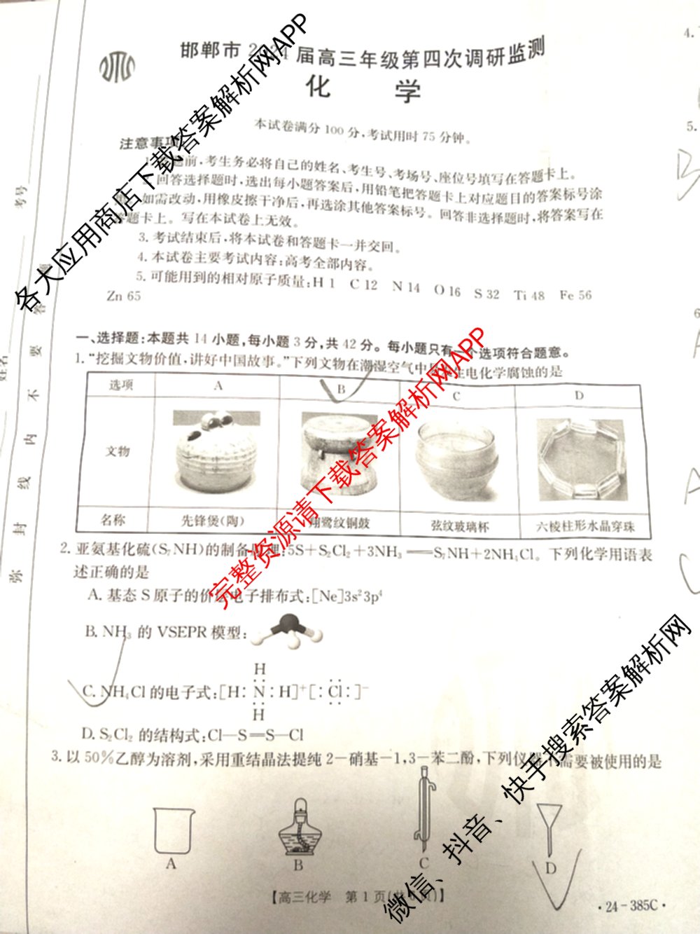邯郸市2024届高三年级第四次调研考试(24-385C)各科答案及试卷: 含语文、化学、英语试卷解析化学试题