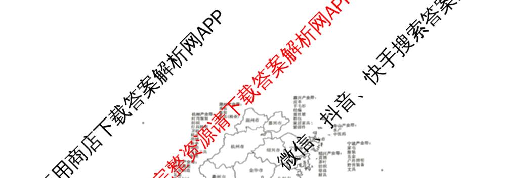 九师联盟2025届高三5月考前冲刺(一)（含地理(N)、政治、英语(无字母)等45份）地理试题