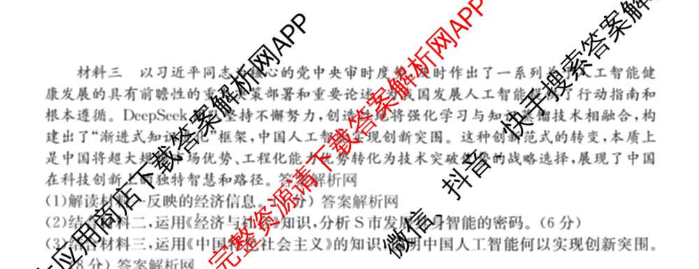 全国名校2026届高三月考滚动卷(一)1（含政治(C)、数学、英语等）政治试题