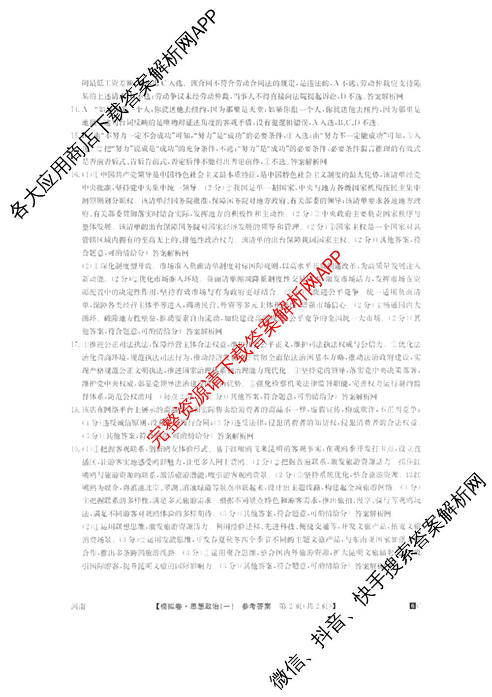 2026届全国高考调研模拟信息卷(一)1各科答案及试卷（含生物(C4) 生物(C2) 物理(C1)等）政治答案