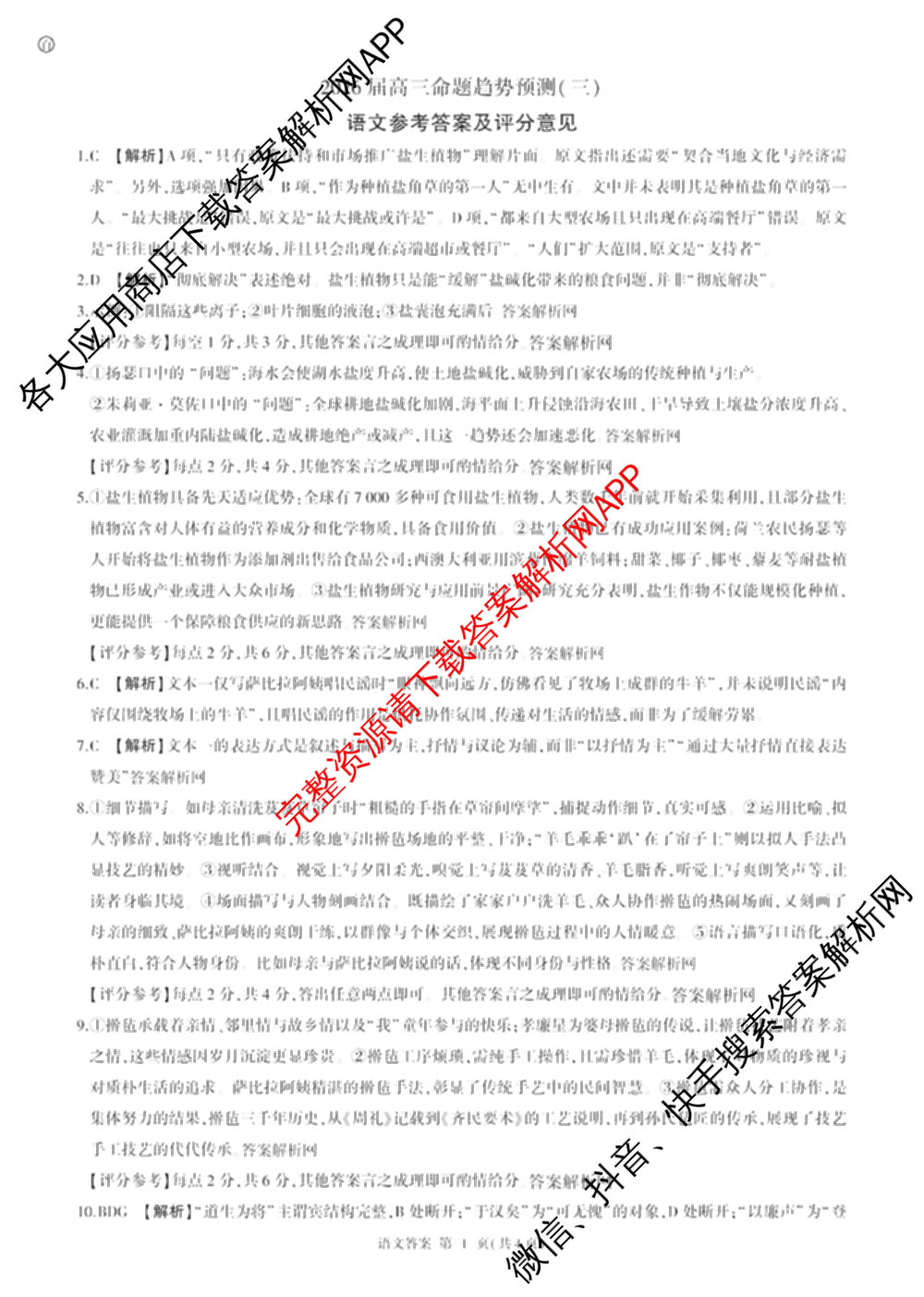 百师联盟2026届高三命题趋势预测(三)各科答案及试卷（含化学(百A)、历史(百L)、生物(百F)等）语文答案