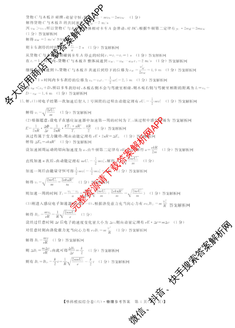 2027新高考单科模拟综合卷(六)（含政治 生物 历史等9份）物理答案