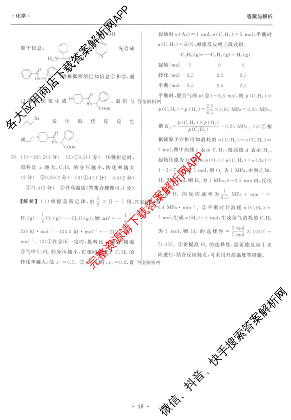 天舟高考衡中同卷2026年普通高等学校招生全国统一考试模拟信息卷(三)3试卷及答案汇总（含历史(GY) 物理(安徽版) 英语(通用版)等）化学答案