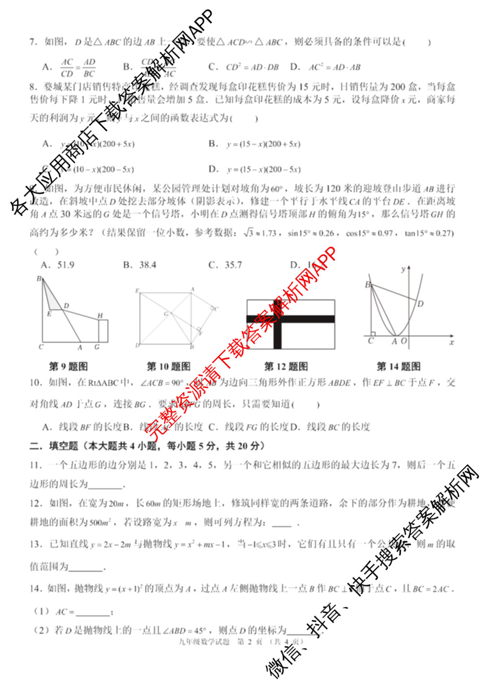 安徽省2025-2026学年度第一学期12月综合素质调研九年级试卷及答案汇总(已更新化学、历史、语文等7份)数学试题