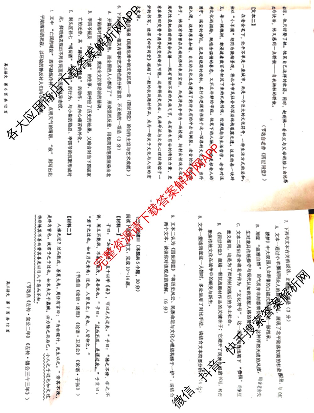 山西省2026届高三年级第一次模拟考试质量监测试卷各科答案及试卷（9科全）语文试题