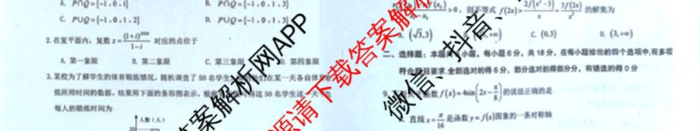 山西省2026届高三年级第一次模拟考试质量监测试卷各科答案及试卷（9科全）数学试题