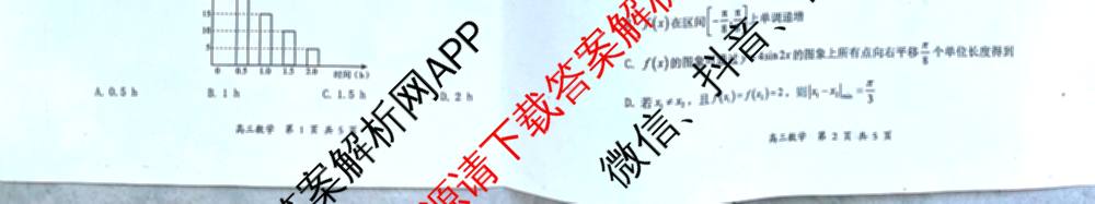 山西省2026届高三年级第一次模拟考试质量监测试卷各科答案及试卷（9科全）数学试题