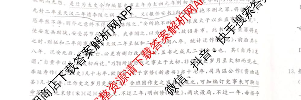 2025届高三部分重点中学3月联合测评(T8联考)(第二次八省联考)(已更新化学(HBZB)、历史(SXZB)、语文等25份)语文试题