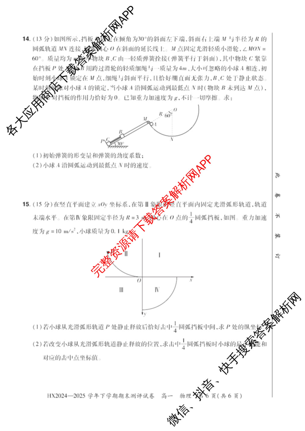 HX 2024-2025学年下学期期末测评试卷高一各科答案及试卷: 含数学、英语、语文试卷解析物理试题