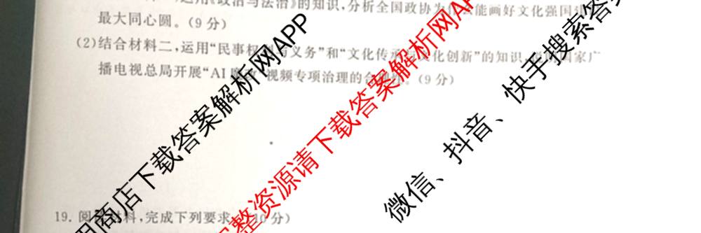 山西省2026届高三年级四月阶段练(SX)试卷及答案汇总(已更新生物(SX)、地理(HN)、政治(HN)等21份)政治试题