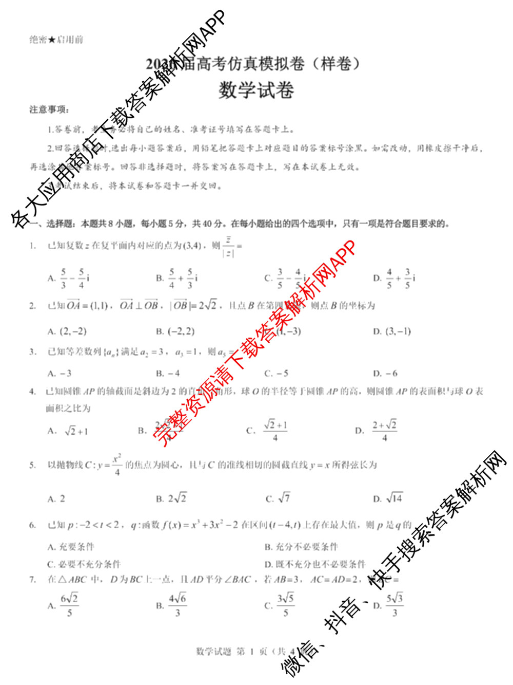 名校教研联盟2026届高考仿真模拟卷(样卷)试卷及答案汇总(含语文、物理(A)、物理(E)等11份)数学试题 名校教研联盟2026届高考仿真模拟卷(样卷)试卷及答案汇总(含语文、物理(A)、物理(E)等11份)数学试题