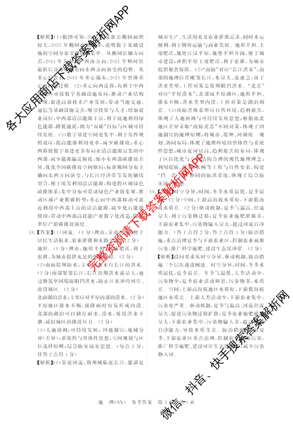 山西省2026届高三年级四月阶段练(SX)试卷及答案汇总(已更新生物(SX)、地理(HN)、政治(HN)等21份)地理答案