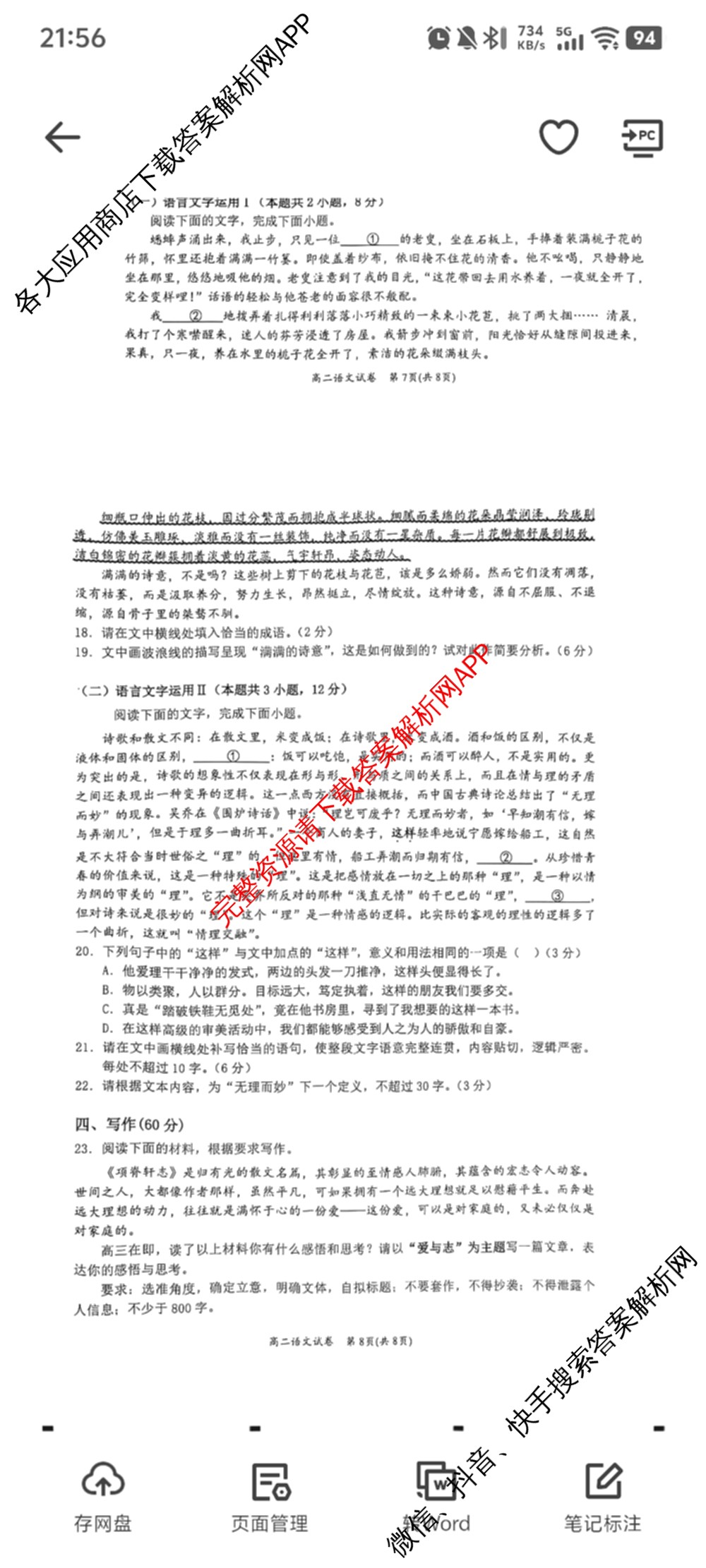 2025年春季学期百色市普通高中期末教学质量调研测试高二试卷及答案汇总（含化学 生物 政治等9份）语文试题