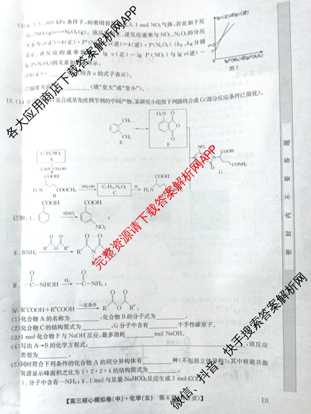 九师联盟2024~2025学年高三核心模拟卷(中)(五)5各科答案及试卷（含地理(HB) 物理(D1) 生物(D1)等）化学试题