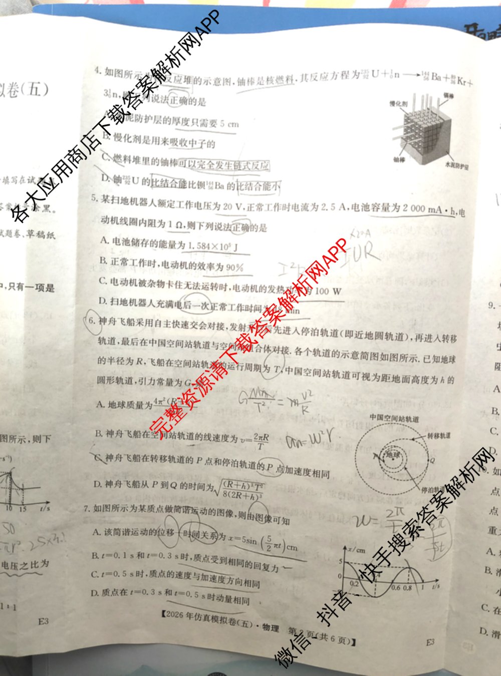 2026年全国高考仿真模拟卷(五)5各科答案及试卷(已更新地理(广西) 化学(广西) 历史(E2)等35份)物理试题