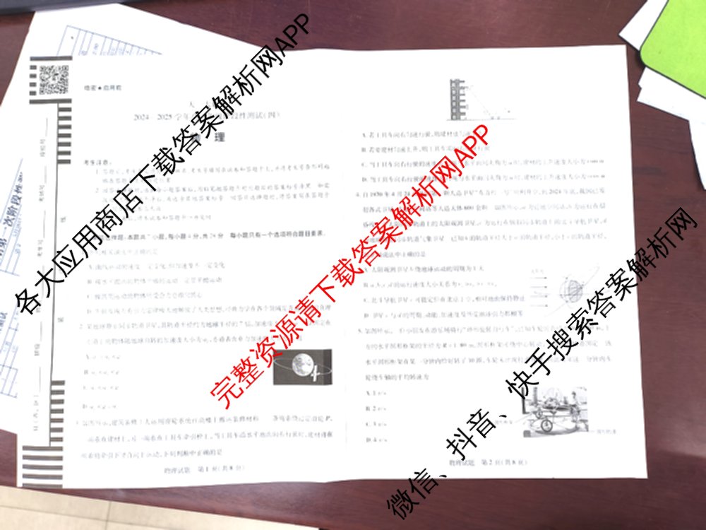  天一大联2024-2025学年高一年级阶段性测试(四)4各科答案及试卷（含数学(北师大版) 化学(鲁科版) 物理(宣城专版)等）物理试题