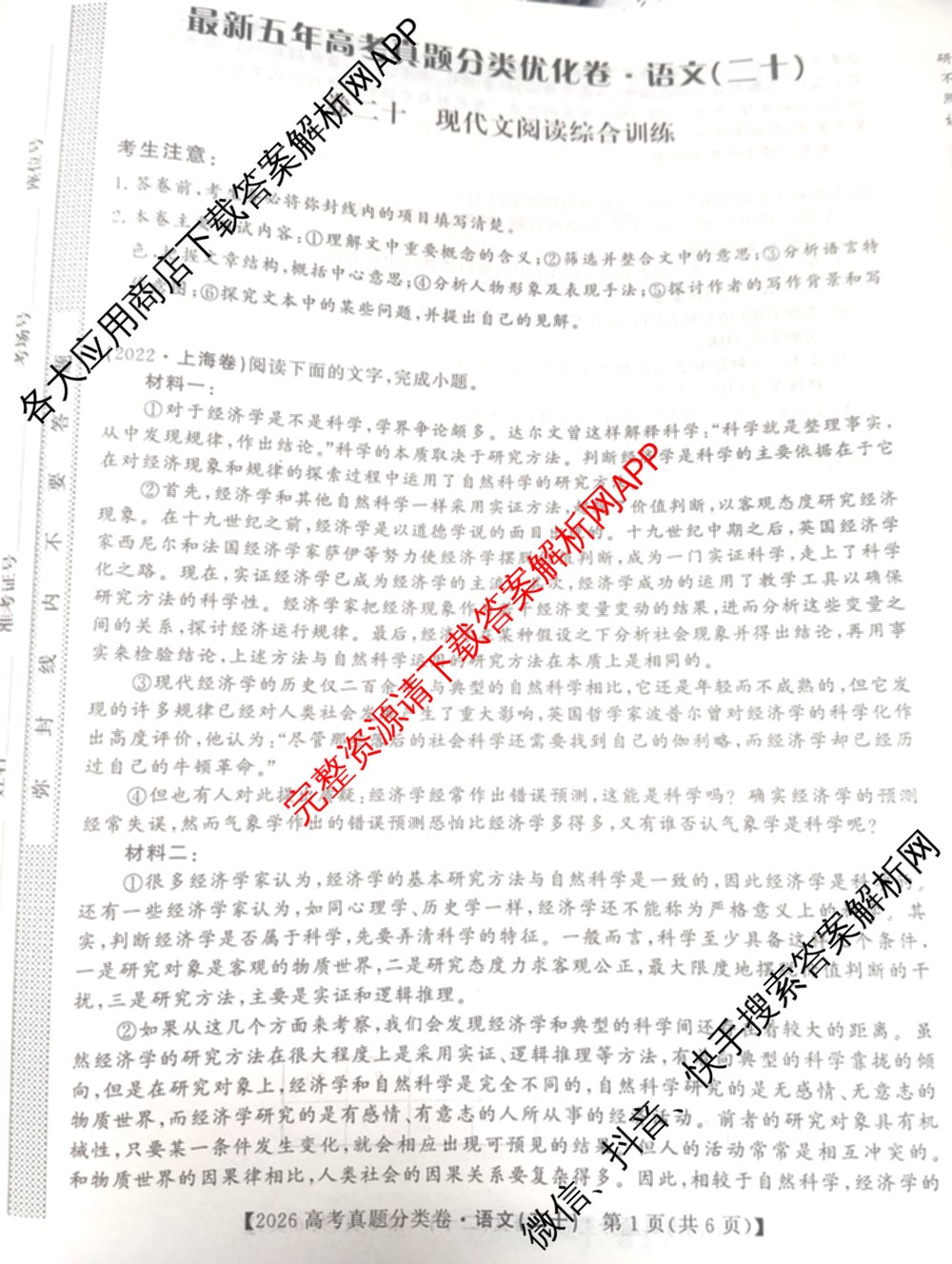 2026最新五年高考真题分类优化卷(二十)20试卷及答案汇总: 含数学、地理、语文试卷解析语文试题