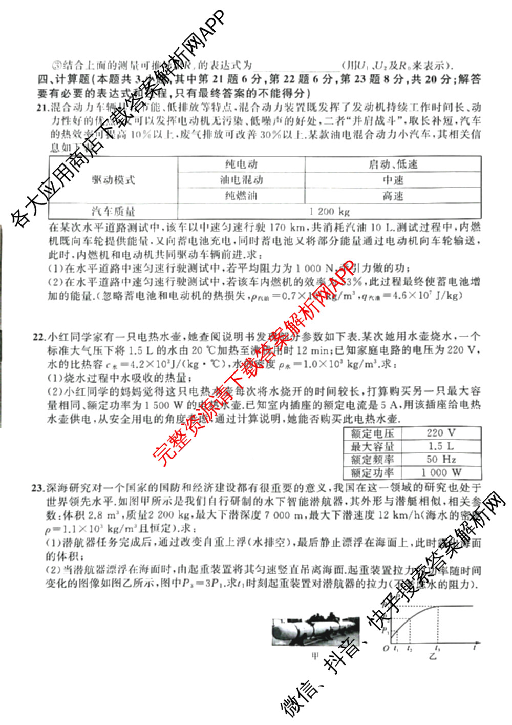 安徽省庐江县2026年中考一模九年级试卷(4月)（含化学 数学 道德与法治等）物理答案
