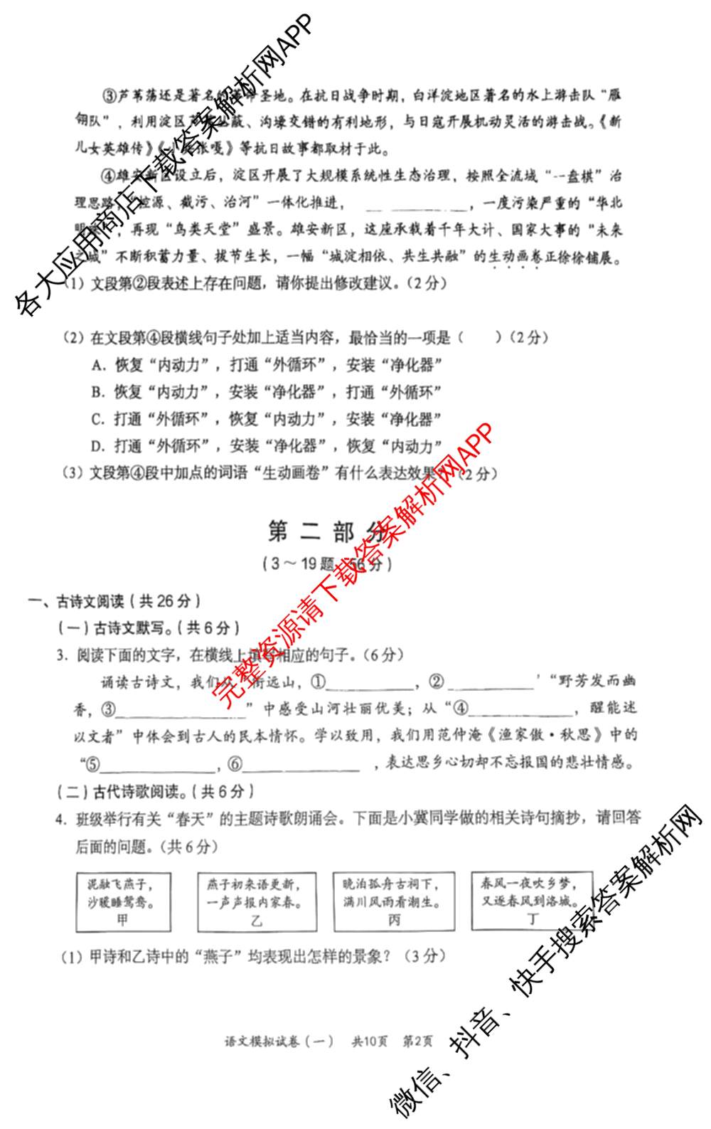 衡水臻卷2025年河北省初中学业水考试模拟试卷(一)各科答案及试卷（含数学 道德与法治 历史等）语文试题