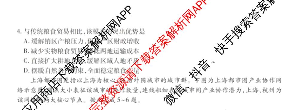 上进联考江西省2027届高三年级9月供题训练各科答案及试卷（含数学、生物、英语等）地理试题