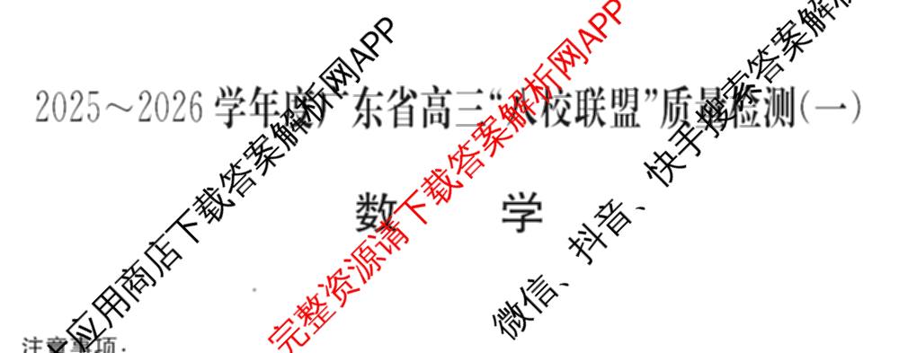 2025~2026学年度广东省高三