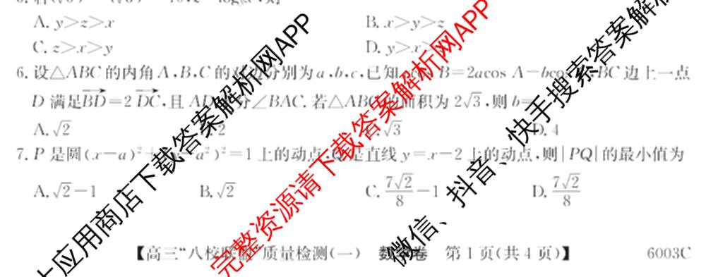 2025~2026学年度广东省高三