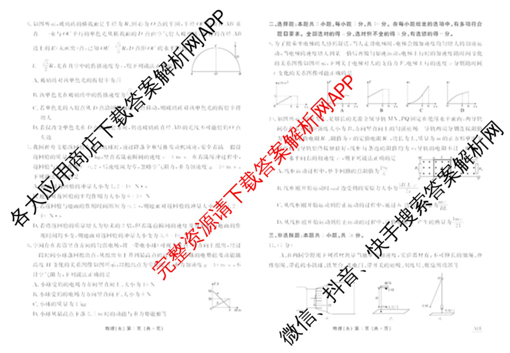 衡水金卷先享题2026年学科素养评价练(五)5各科答案及试卷（含政治(AH)【安徽四川甘肃专版】 物理(HN)【湖南专版】 生物(山东专版)等）物理试题