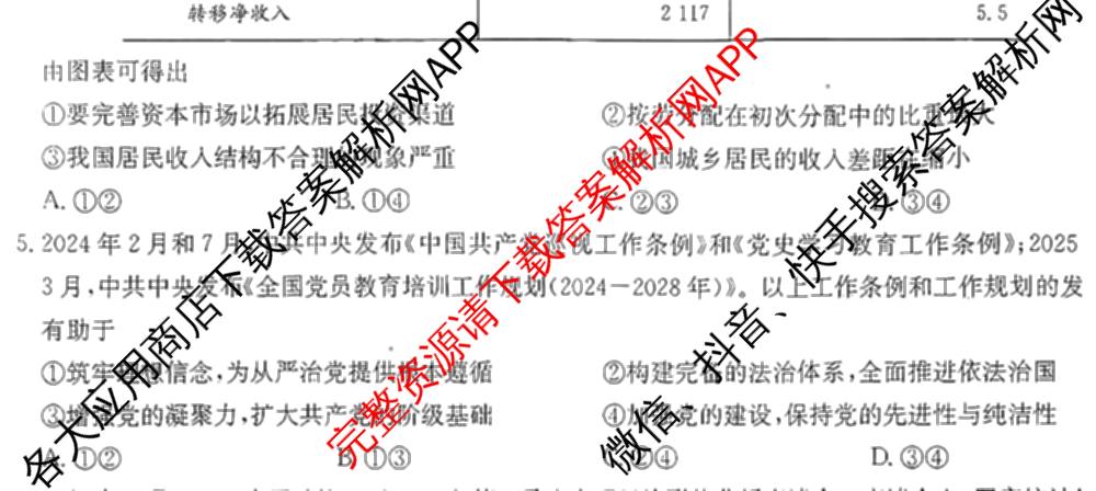九师联盟江西省2024-2025学年高二7月质量检测（含数学、英语、化学(S)等）政治试题